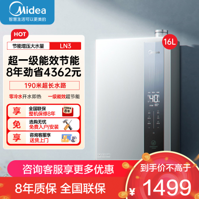 美的[16LN3S]16升燃气热水器天然气[零冷水超一级能效]双增压恒温瀑布浴[右排烟管]