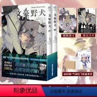 [正版] 飞机盒包装首刷透卡+珠光卡+彩绘自封袋文豪野犬漫画21-22文豪野犬小说漫画书日本全套轻小说文学动漫画书