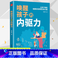 [正版]唤醒孩子的内驱力正面管教自驱型成长育儿书籍父母BD教育孩子书籍儿童心理学如何说孩子才能听读懂孩子的心如何教育孩