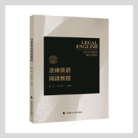音像法律英语阅读教程谯莉,肖云枢主编