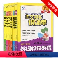 [正版]6册小学生作文大全1-3年纪注音版套装一年级看图写话/小学生一段话作文书作文起步二年级语文看图作文/小学好词好