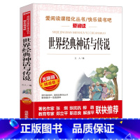 世界经典神话与传说 [正版]海底两万里书原着小学版 三四五年级课外书必读老师青少版儿童文学小学生课外阅读书籍名著初中版海