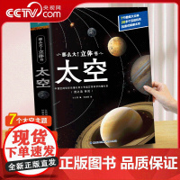 [央视网]那么大 立体书 太空 2-6-8-10岁翻翻书机关书趣味百科全书科普恐龙世界昆虫揭秘太空日记 QH