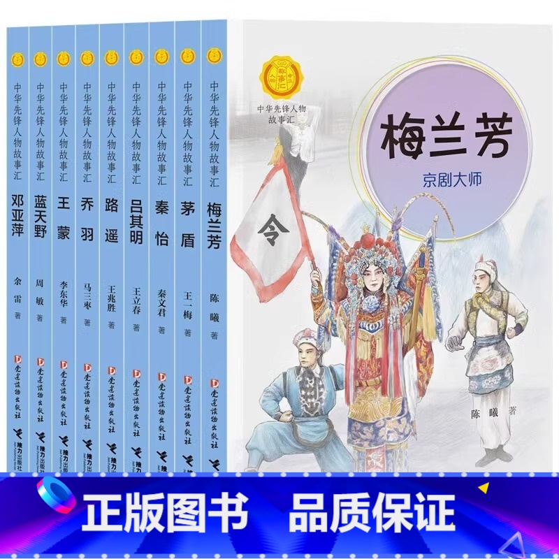 文体先锋篇(下)(全9册) [正版]中华先锋人物故事汇11册钟南山生命的卫士终南山雷锋钱学森中国科学家袁隆平传 屠呦呦华