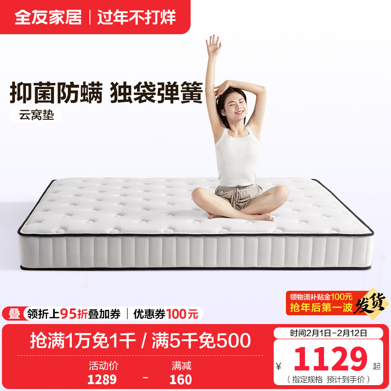 全友家居 独立弹簧床垫家用乳胶护脊席梦思床垫子