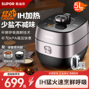 苏泊尔(SUPOR)电压力锅家用电高压锅鲜呼吸IH电磁加热高压电饭煲5L精钢球釜双胆 SY-50HC8033Q 5L