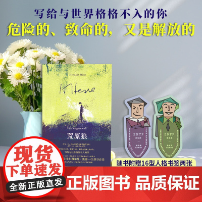 荒原狼 9787559875785 北贝 广西师范大学出版社 赫尔曼 黑塞 2025-04