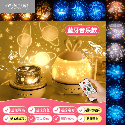 可莉允星空灯投影仪卧室儿童房间小夜灯少女心生日礼物闺蜜七夕创意台灯蓝牙音乐款+旋转+遥控+放音乐歌曲不加充电插头灯具