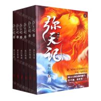 [N]弥天记(共6册)-9787533965853