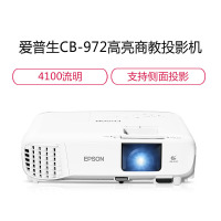 爱普生(EPSON)CB-972 专业商教投影机 商务办公教学投影仪(1024×768分辨率 4100流明 替代970 套餐一