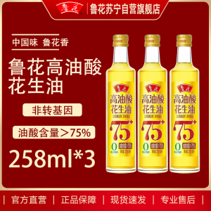 鲁花高油酸花生油258ml*3瓶 组合装 小瓶家用高端食用油 油酸含量>75%