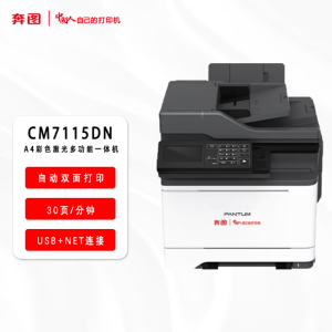 奔图PANTUM A4彩色激光多功能一体机CM7115DN自动双面打印有线网络高效省心