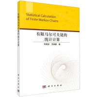 [N]有限马尔可夫链的统计计算-9787030717030