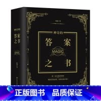 答案之书 [正版]答案之书 神奇的答案之书中文版 创意生日礼物女生 女儿们的恋爱亲爱的客栈快乐大本营同款预言书解密书