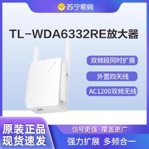 普联(TP-LINK)TL-WDA6332RE 1200M双频 wifi放大器 无线信号扩展器 中继器 家用路由器无线信号增强器