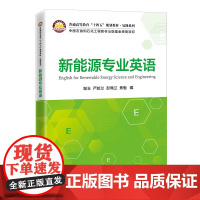新能源专业英语