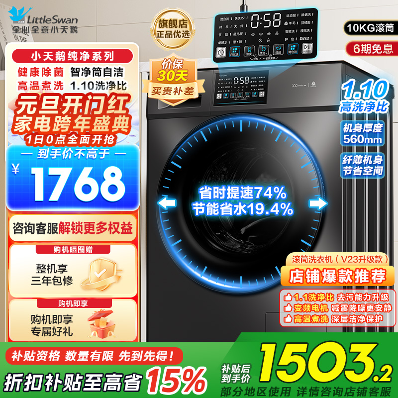 小天鹅滚筒洗衣机v23全自动变频10公斤大容量家用羽绒服洗除菌除螨 TG100V23PRO [洗净比1.1新款]