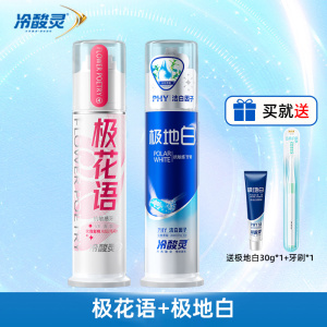 冷酸灵牙膏泵式双重抗敏极地白系列清新口气去黄去渍清火抗敏正品