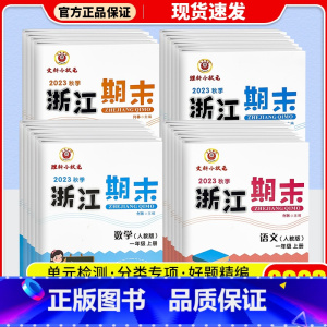 [单本]数学 北师版 四年级下 [正版]2023浙江新期末二年级三年级一四五年级六上册下册试卷测试卷语文数学英语科学人教