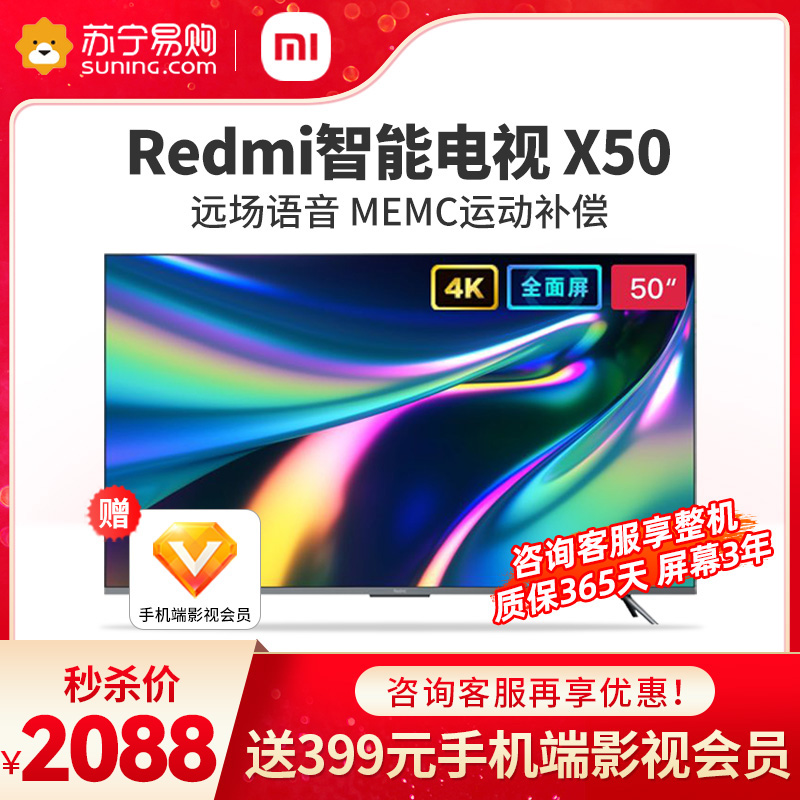 x50 50英寸金属全面屏 4k超高清 智慧超薄远场语音网络液晶平板红米