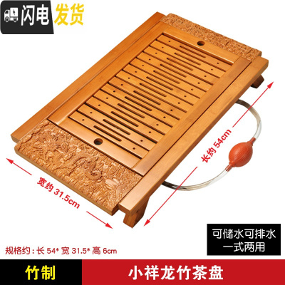 三维工匠竹制茶盘储水式茶具托盘 现代简约客厅家用长方形排水创意小茶台 小祥龙竹盘54*31.5*6cm