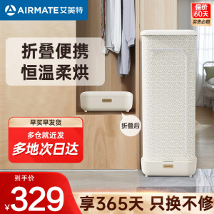 艾美特(AIRMATE)[折叠收纳]烘干机家用干衣机烘衣机暖风机巴氏小型婴儿衣物消毒机轻音定时风干机 HG10-M15