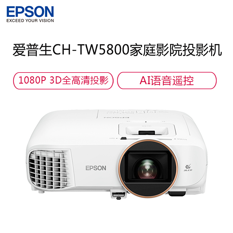 爱普生tw5800