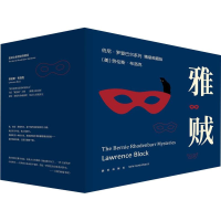 醉染图书雅贼全集 精装典藏版(11册)9787513331685