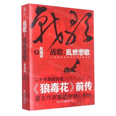 [N]战歌--乱世悲歌-9787229162368