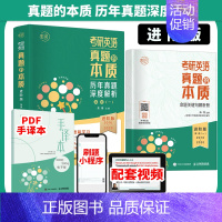 进阶版(英语一)[2016-2020年真题] [正版]送配套视频韦林2025真题的本质朱伟2025考研历年真题英语一英语