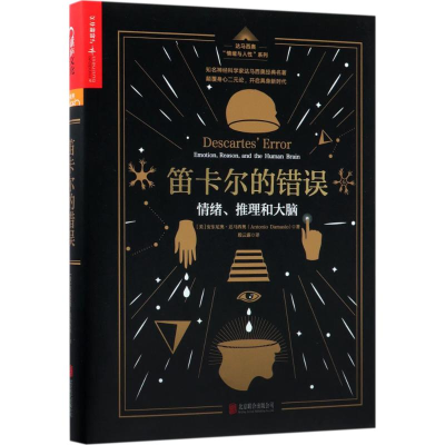 [M]笛卡尔的错误:情绪、推理和大脑-9787550299177
