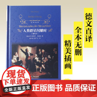 经典译林:人类群星闪耀时