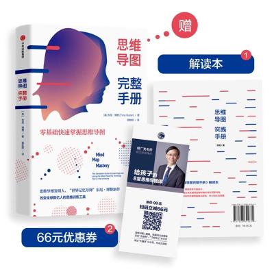 思维导图完整手册