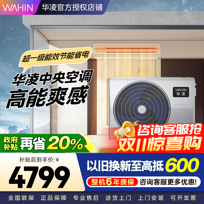华凌中央空调风管机Pro一拖一3匹新一级能效全直流变频空调KFR-75T2W/B3N8-HL(1)Ⅲ