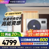 华凌中央空调风管机Pro一拖一3匹新一级能效全直流变频空调KFR-75T2W/B3N8-HL(1)Ⅲ