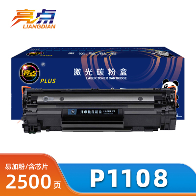 亮点硒鼓惠普P1108支