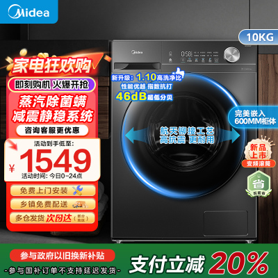 [苏宁自营]美的全自动滚筒洗衣机10公斤家用变频一级能效1.1高洗净比蒸汽除菌除螨MG100V36T家电国家政府补贴