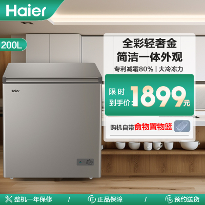 海尔(Haier)200升卧式冰柜冷柜 六档宽幅调温 专利减霜80% 节能低霜冰箱BC/BD-200GHPCD