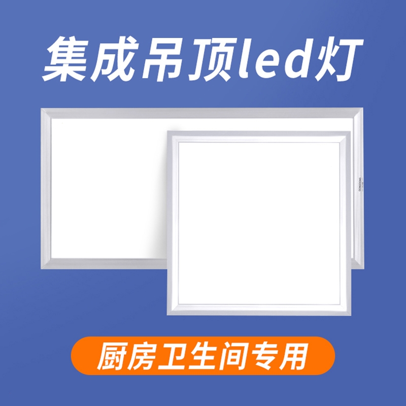 集成吊顶led灯厨房浴室厕所卫生间吸顶灯面板灯天花嵌入式铝扣板