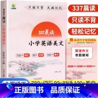 337晨读小学英语美文 小学通用 [正版]337晨读法优美句子积累大全小学生一二三年级四五六年级好词好句好段摘抄本语文修
