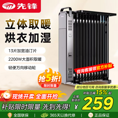 先锋油汀电取暖器家用大面积客厅电暖器油丁13片卧室烤火炉电暖气2265/DYT-Z11
