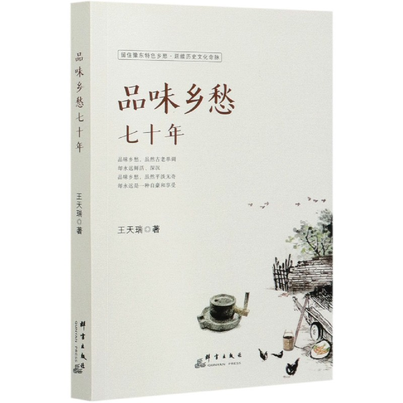 音像品味乡愁七十年王天瑞|责编:张碧英