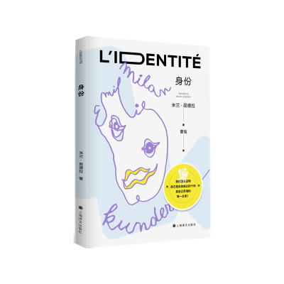 正版新书]身份(法)米兰·昆德拉9787532789948