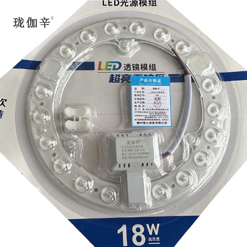 珑伽辛 LED替换灯芯环形模组 18W/个