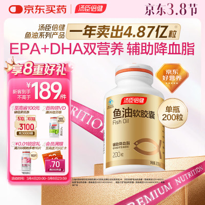 汤臣倍健鱼油软胶囊升级版 (200粒)