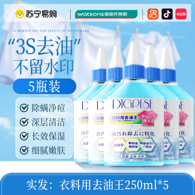 [5瓶装]去油污渍白衣服油迹神器衣物除油王强力清洗剂顽固污渍活性酶卫衣