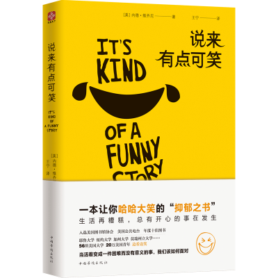 正版新书]说来有点可笑(美)内德·维齐尼著,王宁译,文通天下