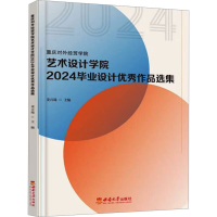正版新书]重庆对外经贸学院艺术设计学院2024毕业设计优秀作品选