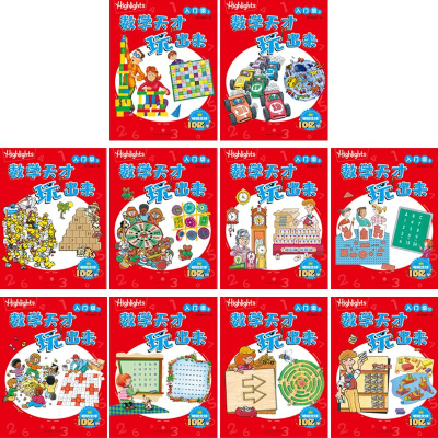 醉染图书数学天才玩出来 入门级(1-10)9787545565010