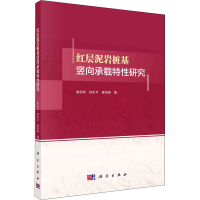 音像层泥桩基竖向承载特研究胡启军,何乐平,曾俊森